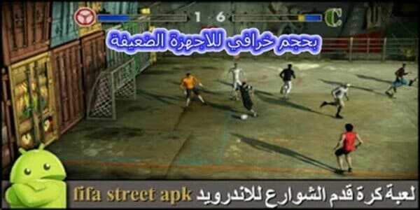 تحميل لعبة كرة الشوارع 2019 Street Soccer كامله للاندرويد و الكمبيوتر والايباد و الايفون مجانا