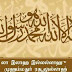 இஸ்லாத்தில் ஐந்து கலிமா! - தமிழ் மொழிப்பெயர்ப்புடன் உங்களுக்காக!!!