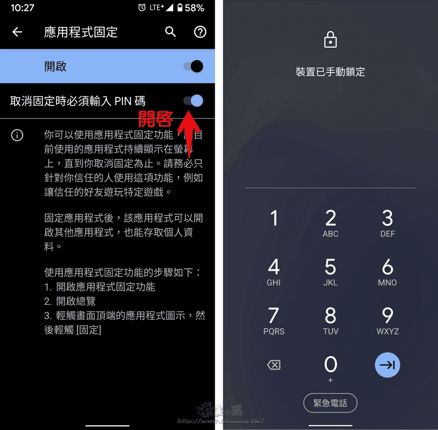 Android系統鎖定 App 畫面只允許操作單一應用程式