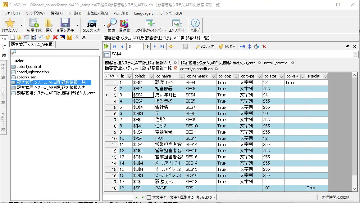 Aotori For Excel Excelで構築した顧客管理システムの利用