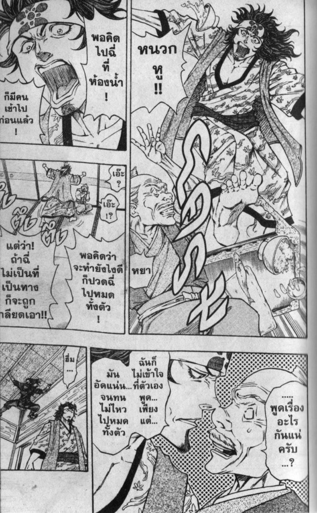 Kaze ga Gotoku - หน้า 44