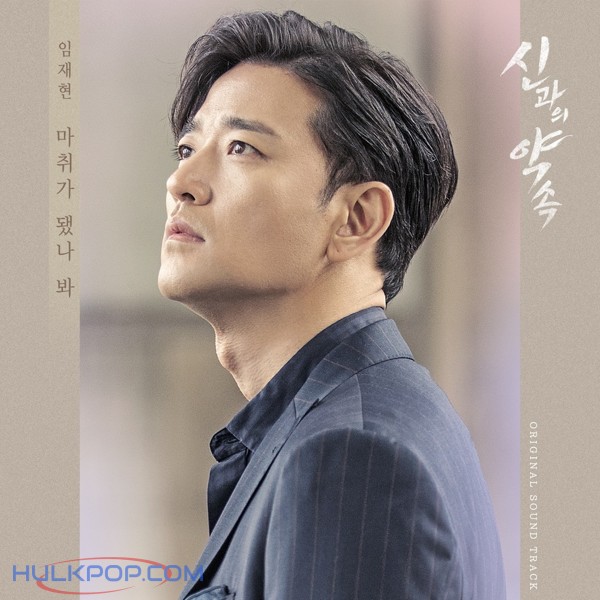 Lim Jaehyun – A Pledge to God OST Part.2