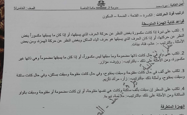 أوراق عمل لغة عربية للصف الخامس