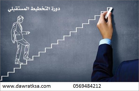دورة التخطيط المستقبلي الوظيفي واختيار التخصص الجامعي - بمكة
