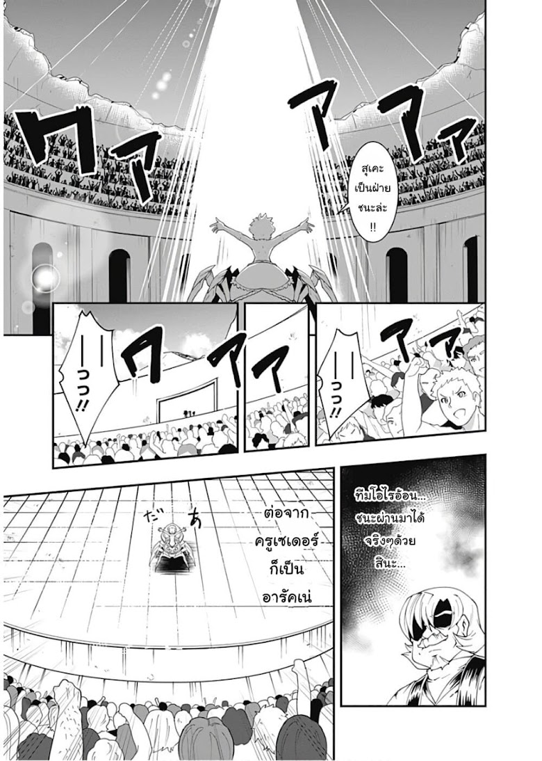 Jichou shinai Motoyuusha no Tsuyokute Tanoshii New Game - หน้า 13