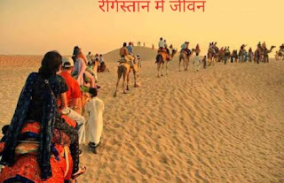 LIFE IN THE DESERTS