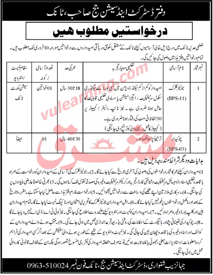  District & Session Court Tank Jobs 2021