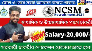 NCSM Recruitment 2021 | WB Goverment Job Vacancy | Kolkata Job 2021 | Apply Now