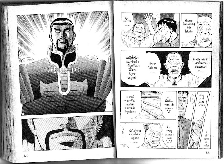 Shin Tekken Chinmi - หน้า 66