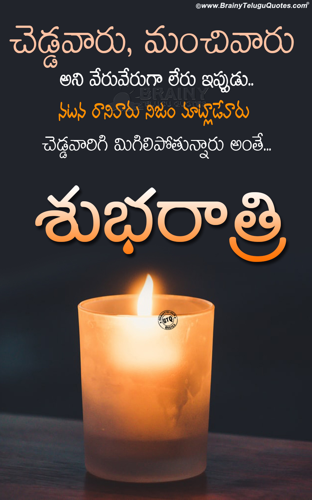 Good Night Telugu Motivational Sayings-Words for Life in Telugu | BrainySms