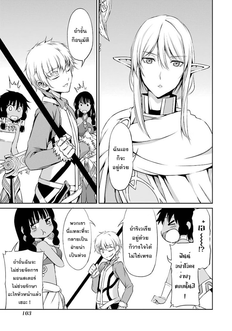 Dungeon ni Deai wo Motomeru no wa Machigatteiru Darou ka Gaiden: Sword Oratoria - หน้า 3