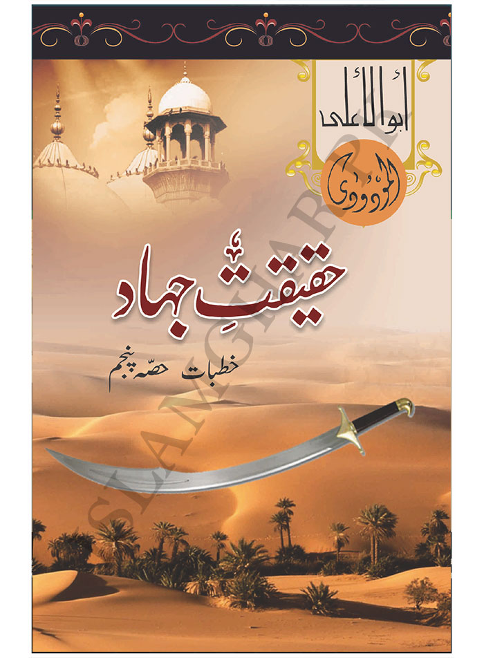 Khutbat Set of 5 | خطبات اول تا پنجم - Image 4