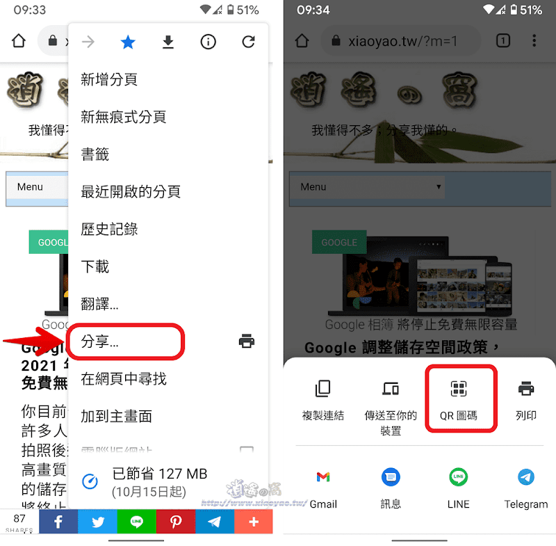 Android版Chrome內建QRCode產生器&掃描器