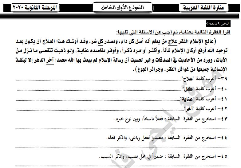 توقعات امتحان اللغة العربية 2020 ثانوية عامة Egy-fast001