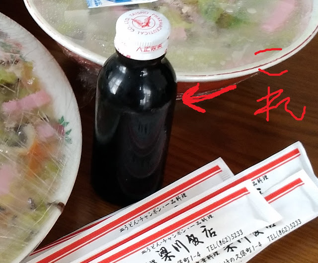 【一つ疑問が…】長崎市で皿うどんの出前をするとリポビタンDの瓶にソースが入って来る！瓶の返却はどうするの？