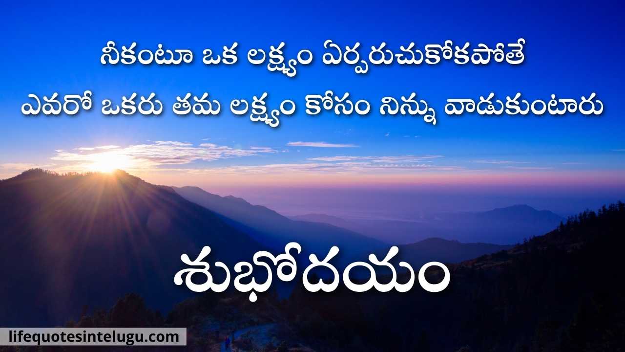 Subhodayam Quotes In Telugu