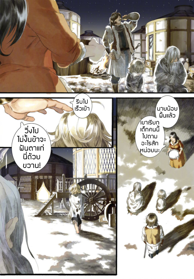 อ่านการ์ตูน Shi Yi Lu 3 ภาพที่ 9