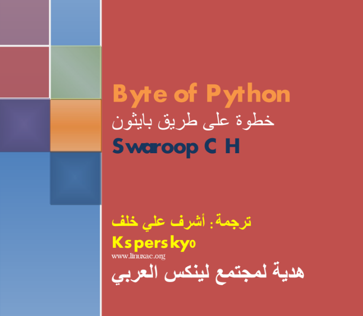 تحميل كتاب Byte of Python خطوة على طريق بايثون PDF - Tech Naovel