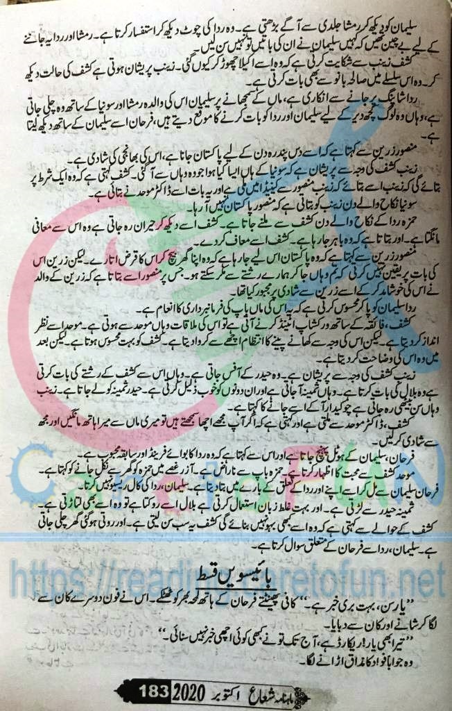 Sham Ki Haveli Main By Rukhsana Nigar Adnan Episode 22
