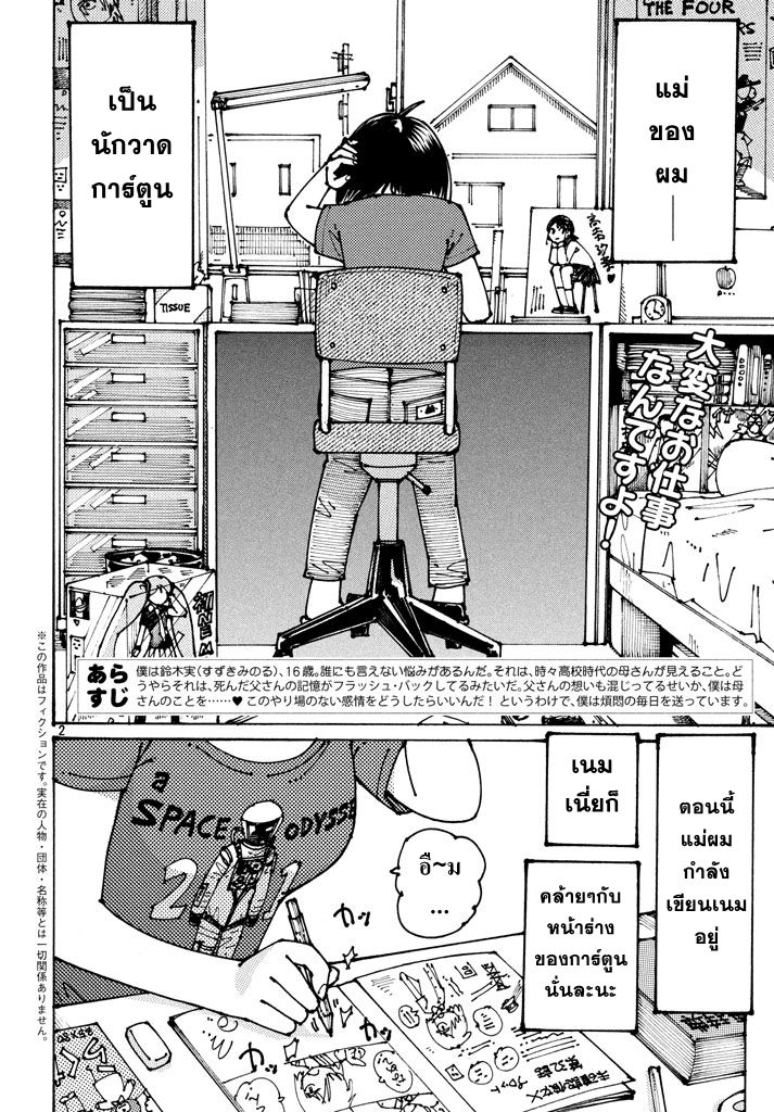 Ookumo-chan Flashback - หน้า 2