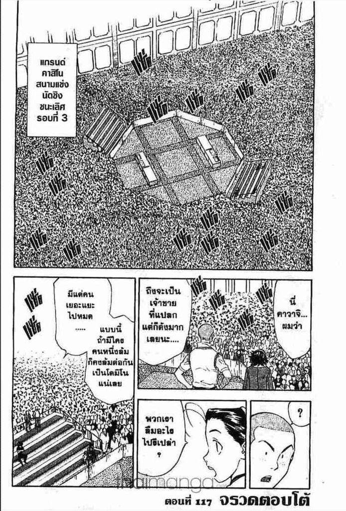Yakitate!! Japan - หน้า 44
