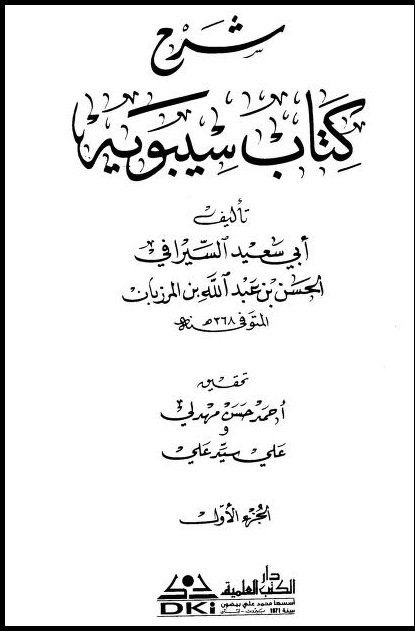 sarah kitab sibuya by ibn said al sirafi