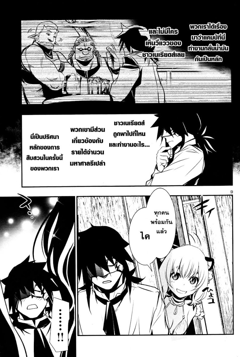 Shinju no Nectar - หน้า 8