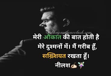 मेरी औकात की बात होती है मेरे दुश्मनों में।Khatarnaak Attitude Hindi ShayariKhatarnak Attitude Status 2021, Khatarnak Attitude Status 2021,Royal Attitude Status in Hindi, Attitude Quotes In HindiB,admashi Attitude Status In Hindi,i