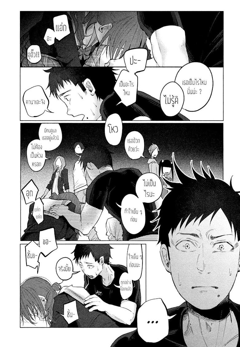 Kimi Ni Aisarete Itakatta - หน้า 9