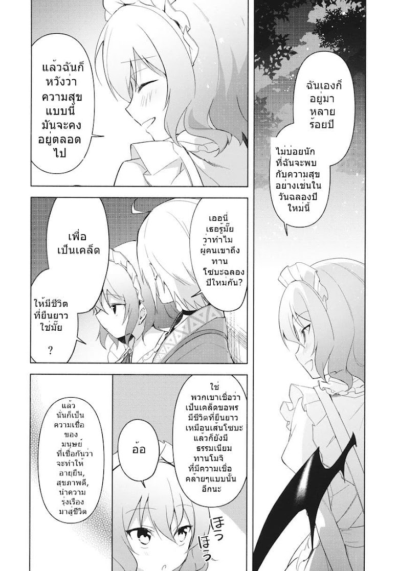 Touhou Doujin – Remilia s New Year s Eve - หน้า 13