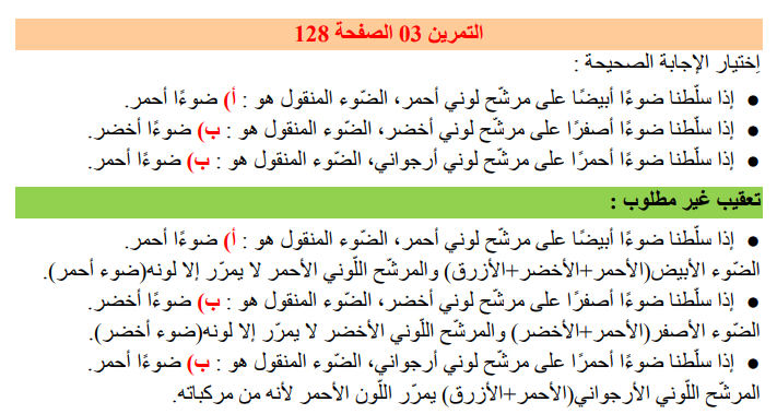 حل تمرين 3 صفحة 128 الفيزياء للسنة الثالثة متوسط - الجيل الثاني