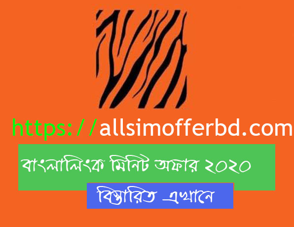 Banglalink Minute offer 2020 Banglalink Minute offer 2020,banglalink minute offer,banglalink minute offer 2020,banglalink minute,banglalink offer,banglalink,banglalink free net,bl minute offer,banglalink free minute offer 2020,banglalink minutes offer 2020,banglalink new offer,banglalink free minute offer,banglalink minutes offer,banglalink free minute,banglalink minutes pack
