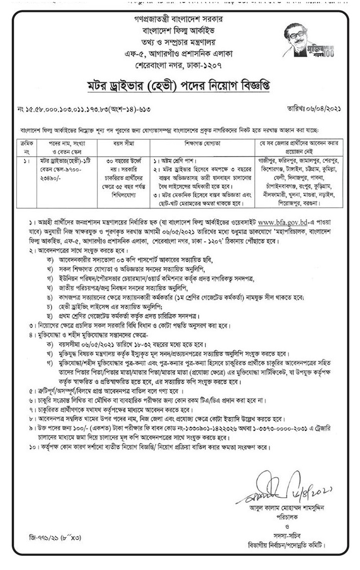 সরকারি ড্রাইভার নিয়োগ ২০২১ - ড্রাইভার নিয়োগ বিজ্ঞপ্তি 2021 - government driver job circular 2021 - Driver job Circular 2021 সরকারি ড্রাইভার নিয়োগ ২০২১ - ড্রাইভার নিয়োগ বিজ্ঞপ্তি 2021 - government driver job circular 2021 - Driver job Circular 2021