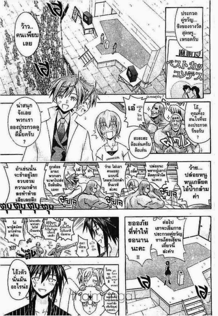 Negima! Magister Negi Magi - หน้า 60