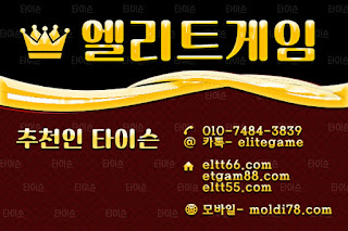 엘리트게임,ELTT66.com엘리트게임모바일, 엘리트맞고,추쳔-타이슨 01074843839,MOLDI78.COM,,엘리트바둑이, 임팩트게임, 엘리트바둑이,원탁게임, ETGAM88.COM, 그랜드게임,바둑이모바일,엘리트포커, ELTT55.COM ,몰디브게임,현금모바일,엘리트게임타이슨, 임팩트게임 체리바둑이,체리게임,엘리트맞고,원탁게임,해적게임,바닐라게임,임팩트알파게임,엘리트게임포커,몰디브게임,임팩트바둑이