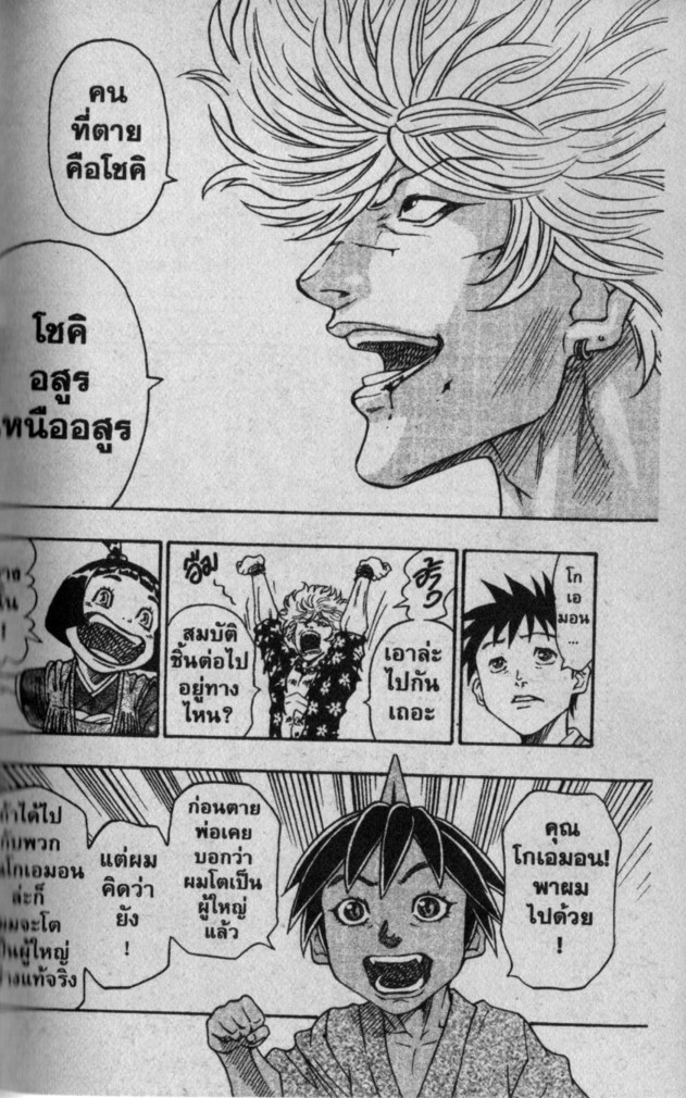 Kaze ga Gotoku - หน้า 68