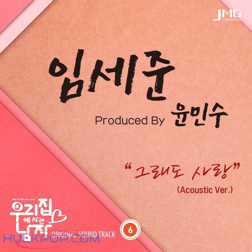 Im Se Jun – Sweet Stranger and Me OST Track.6