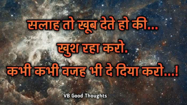 Best Suvichar Images - Good Thoughts In Hindi on life - Hindi Suvichar - हिंदी सुविचार - salah -vb - vijay bhagat