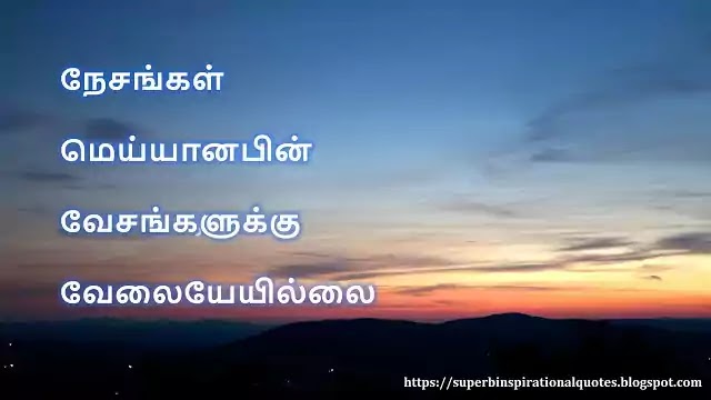 Whatsapp status single line in tamil