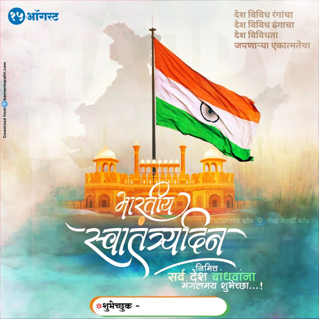 15 august banner design | 15 august banner marathi