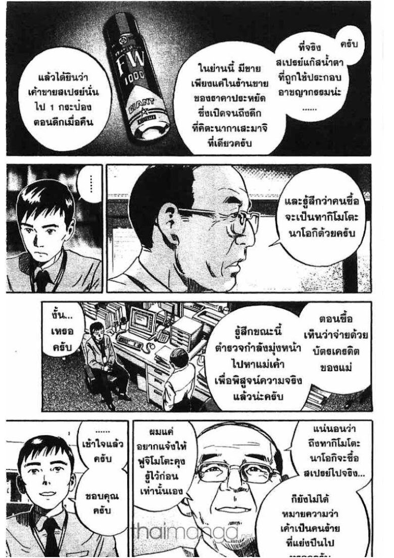 Ikigami - หน้า 69