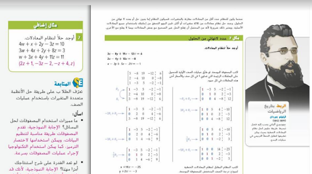 كتاب الرياضيات للصف الحادي عشر علمي الفصل الثاني