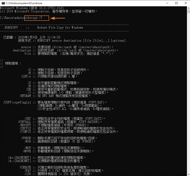 Robocopy指令教學 | 使用Windows內建的Robocopy指令讓你快速備份和同步資料! | 阿湯哥@IT三兩事