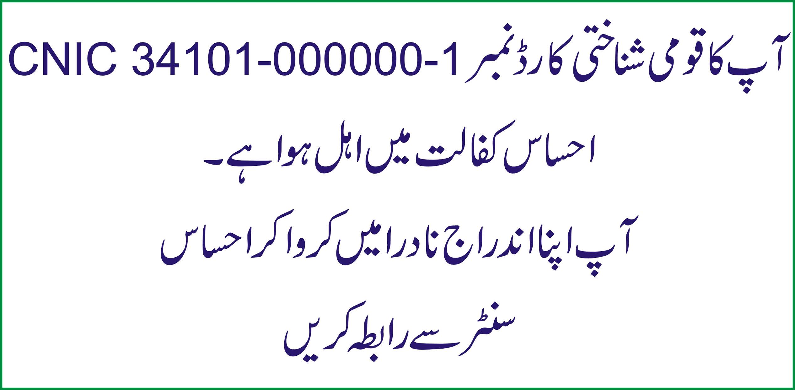 Ehsaas Program 8171 Ehsaas Program 8171