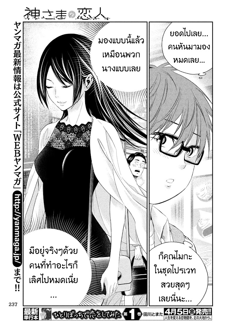 Kamisama no Koibito - หน้า 18