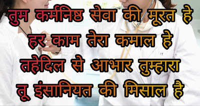 Nurses Day SHayari Photos Nurses Day SHayari Images