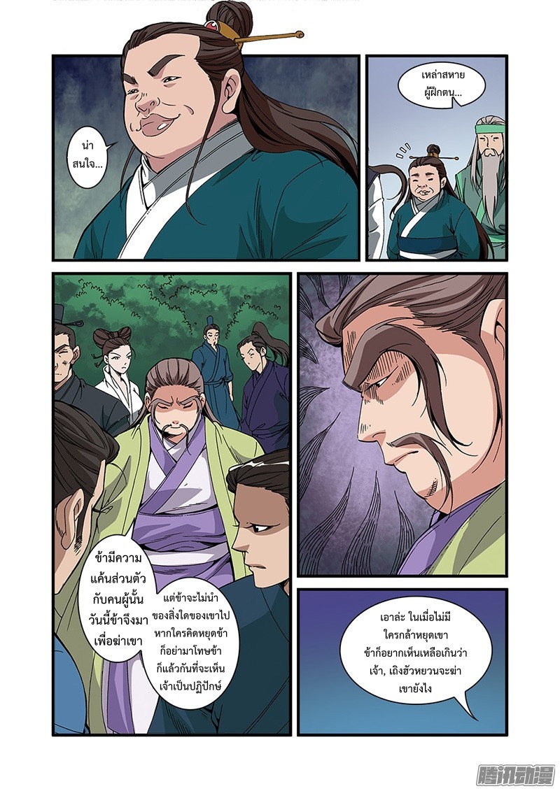 อ่านการ์ตูน Xian Ni 53 ภาพที่ 17