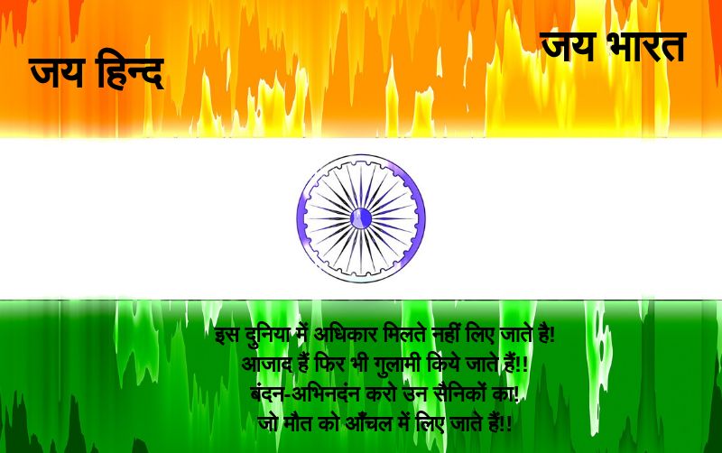 🙏🙏 Meaningful Desh Bhakti Shayari Images, 26 January Whatsapp Status