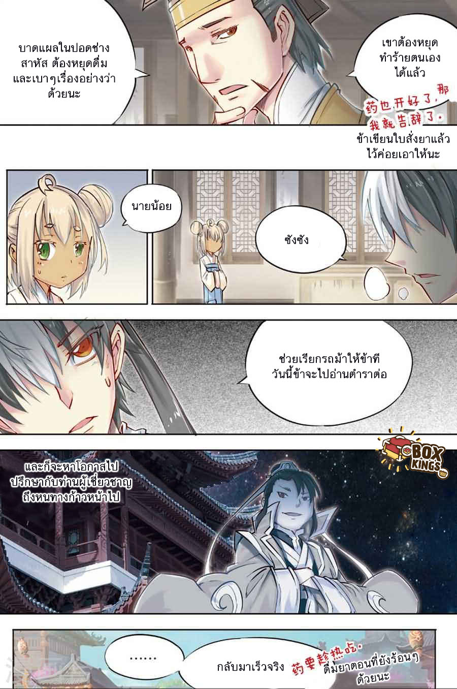 อ่านการ์ตูน Jiang Ye 32 ภาพที่ 16