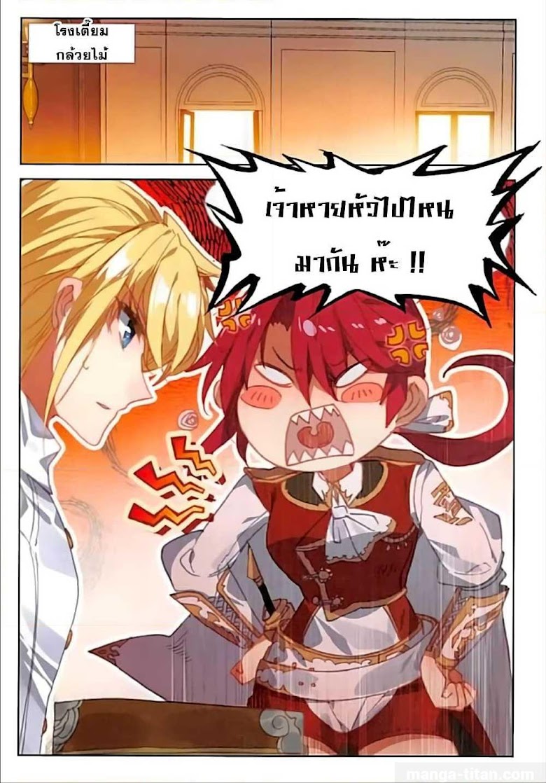 The Magic Chef of Ice and Fire - หน้า 16